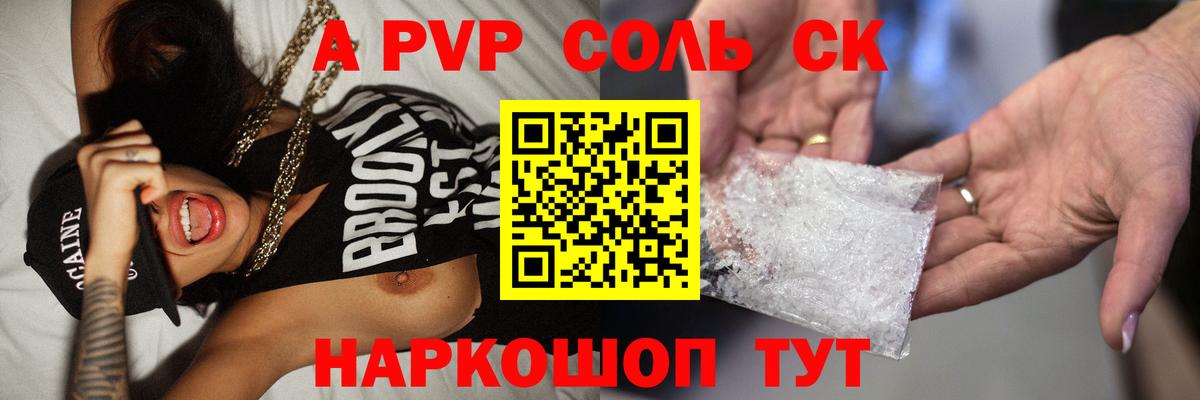 Альфа ПВП кристаллы  Alpha PVP кристаллы  что такое наркотик  Шали  Вход с VPN 