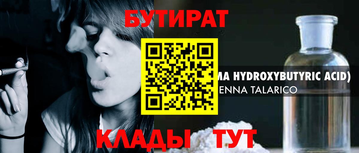 Бутират 1.4BDO Шали