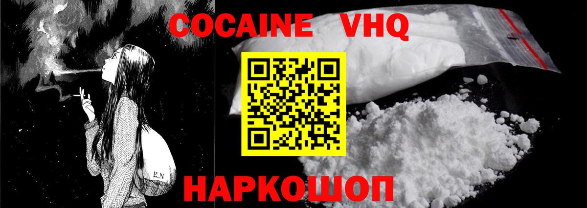 КОКАИН 99%  COCAIN Эквадор  Вход с VPN  Шали 