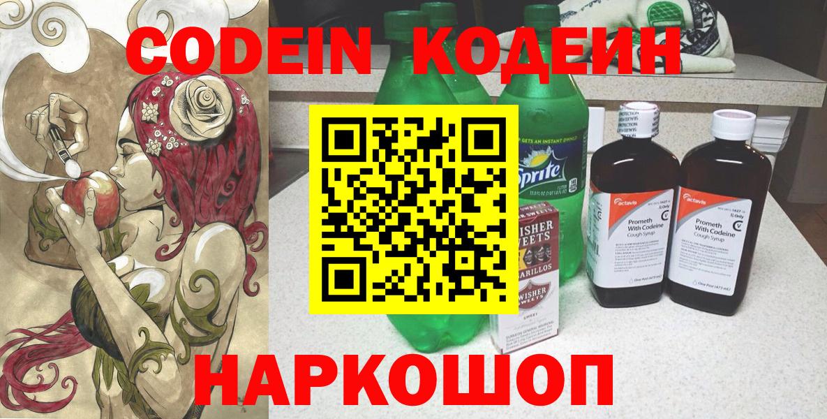 Кодеиновый сироп Lean напиток Lean (лин) Шали