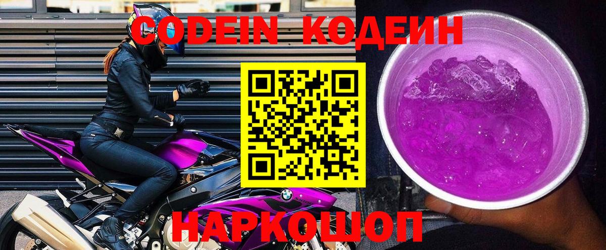 Шали  Кодеиновый сироп Lean Purple Drank  Вход с VPN 