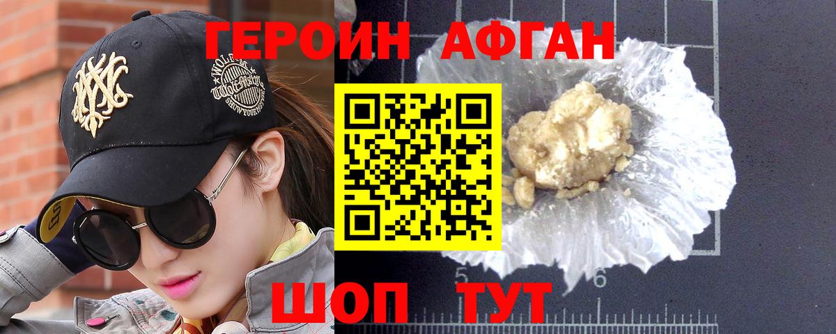 ГЕРОИН Heroin Шали