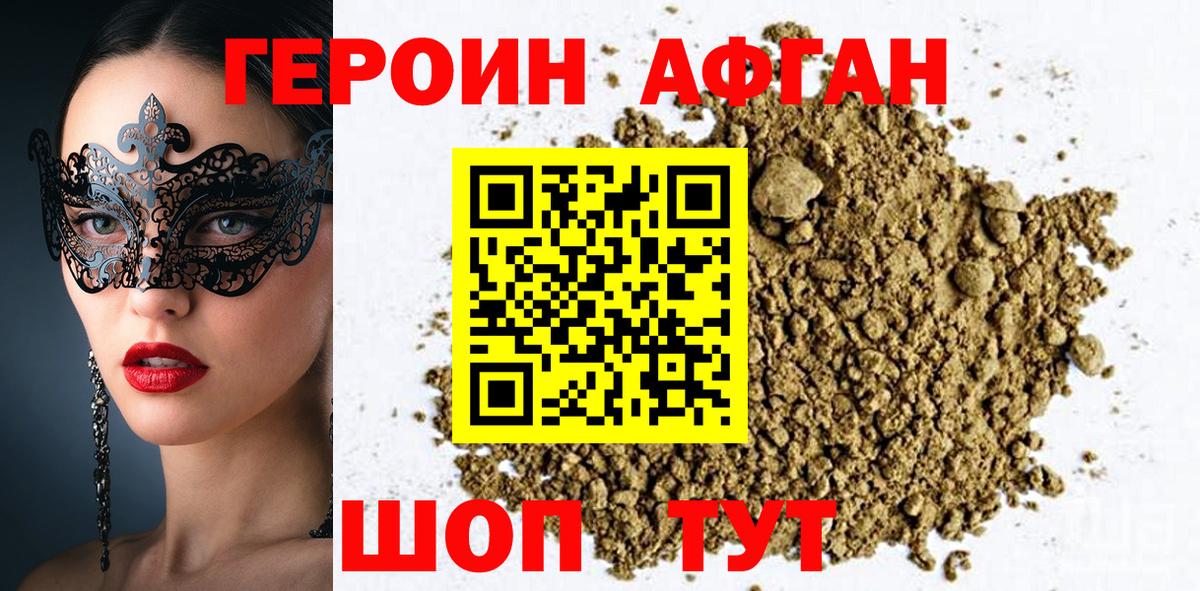 Героин  ГЕРОИН афганец  Вход с VPN  Шали 