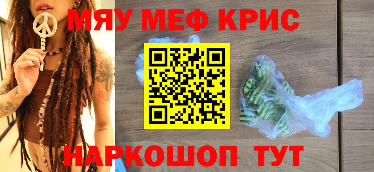 Меф кристаллы Шали