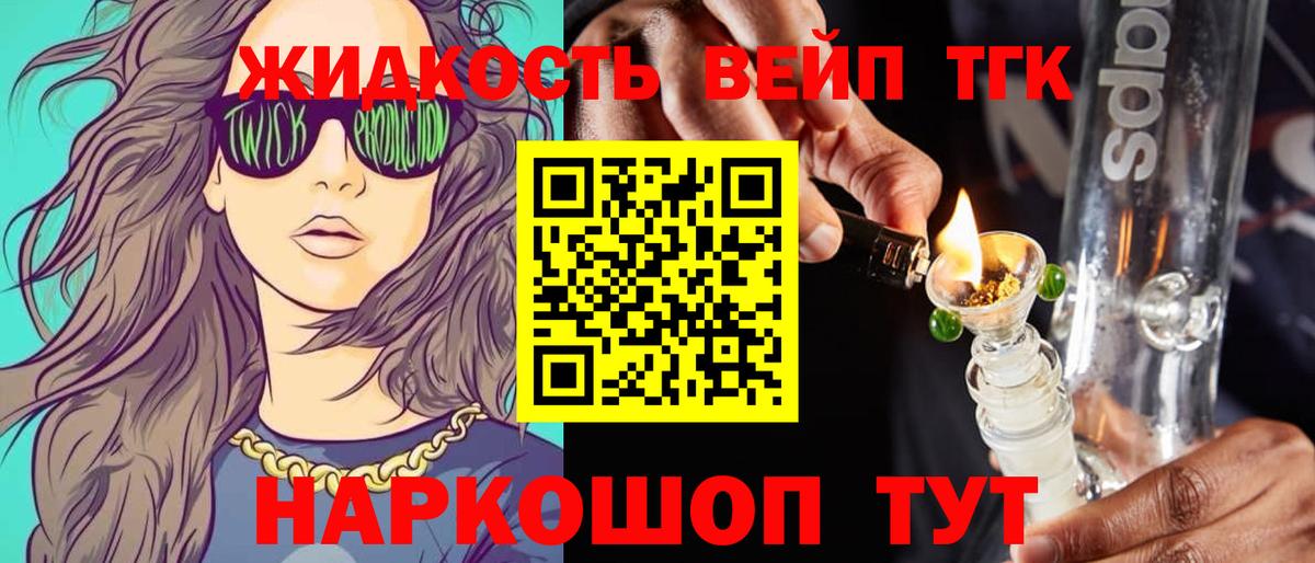 Дистиллят ТГК вейп с тгк Шали