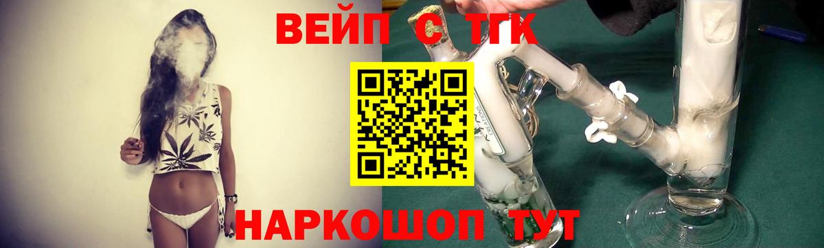 Шали  ТГК вейп с тгк  Вход с VPN 